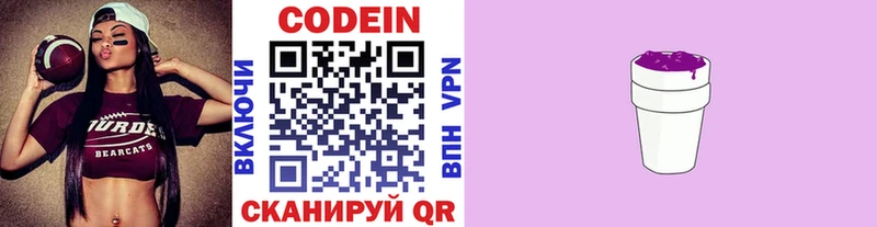 Кодеин Purple Drank  Купить закладки  Лиски 